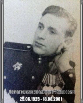 Осматецкий Владимир Захарович