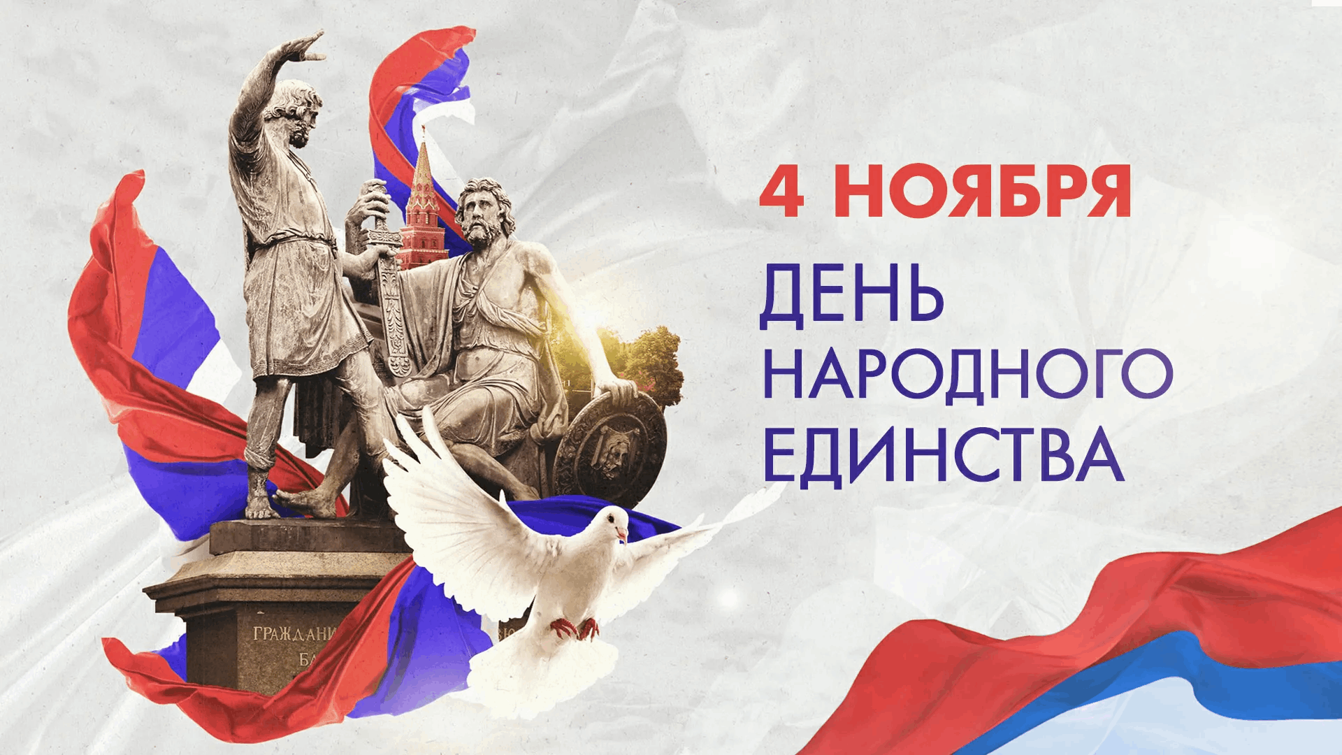 День народного единства 2023 | МАОУ СОШ 71 Краснодар