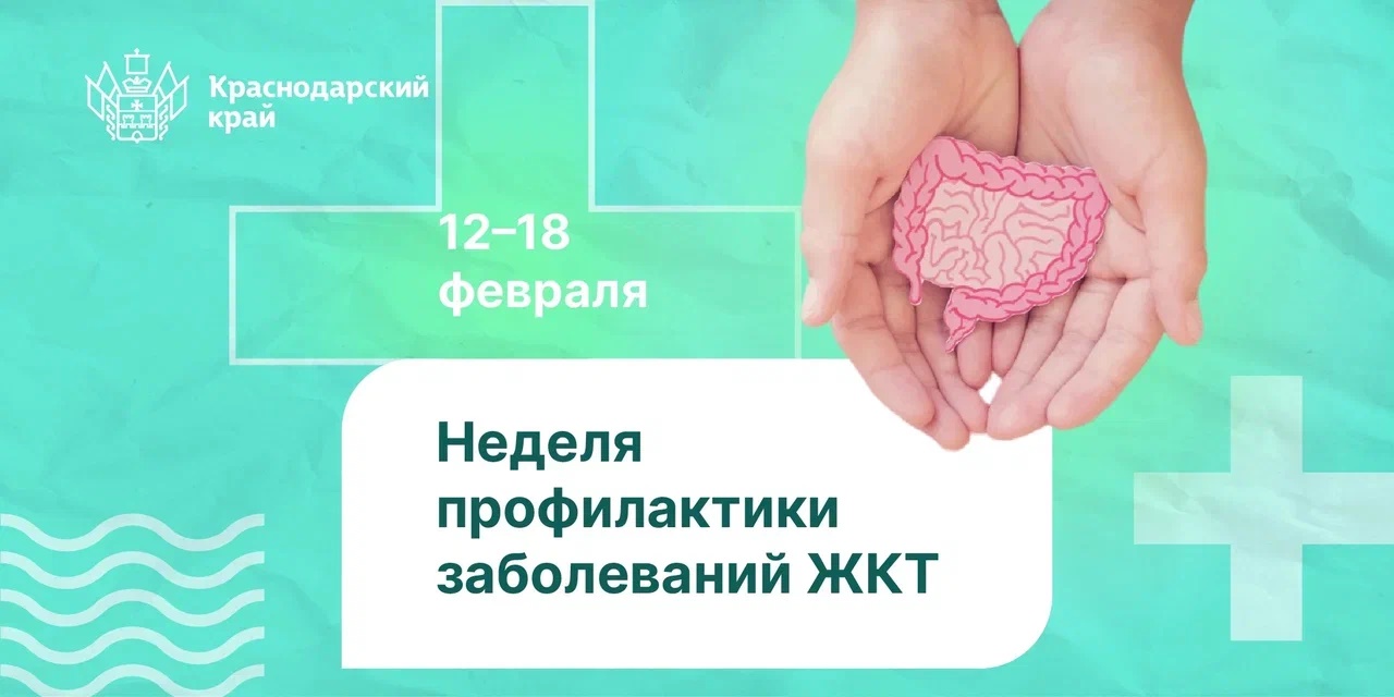Неделя профилактики заболеваний ЖКТ 2024 | МАОУ СОШ 71 Краснодар