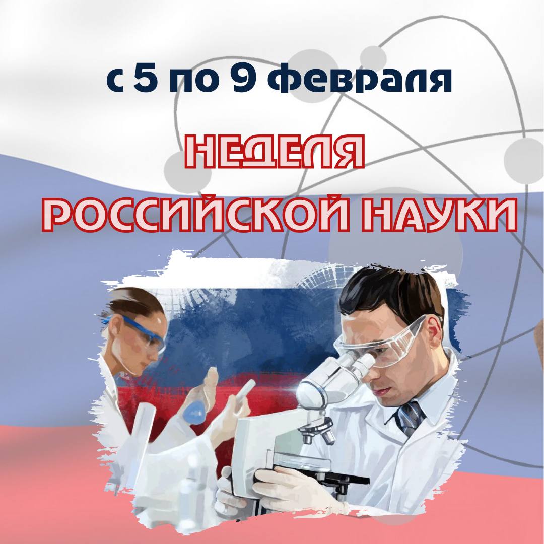 День российской науки | МАОУ СОШ 71 Краснодар