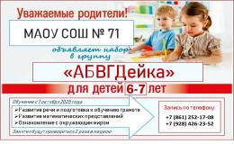 АБВГДейка