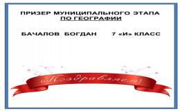 ВсОШ по географии