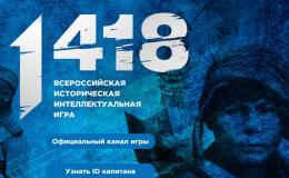 Команда от МАОУ СОШ №71приняла участие во всероссийской интеллектуальной исторической игре в честь 76-летия Победы в Великой Отечественной войне «1418»
