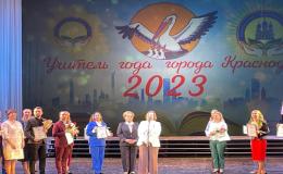 Учитель года города Краснодара Педагогический дебют Школа 71 2023