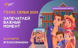 Голос семьи 2024 | МАОУ СОШ 71 Краснодар