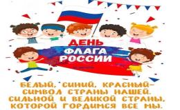Цвета нашего флага
