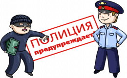 Противодействие преступности