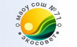 На пути к устойчивому развитию | МАОУ СОШ 71 Краснодар