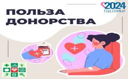 Польза донорства | МАОУ СОШ 71 Краснодар