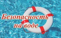 Безопасность детей на водоемах в летний период 2023 | Школа 71 Краснодар