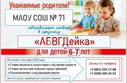 АБВГДейка