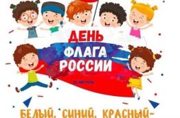 Цвета нашего флага