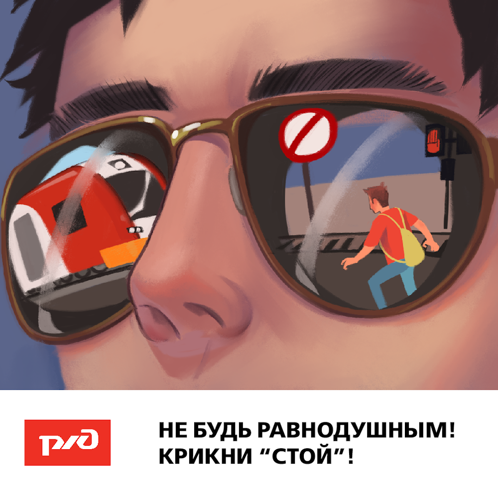 17_02_2020_ржд_плакаты_отражение_в_очках - копия.png