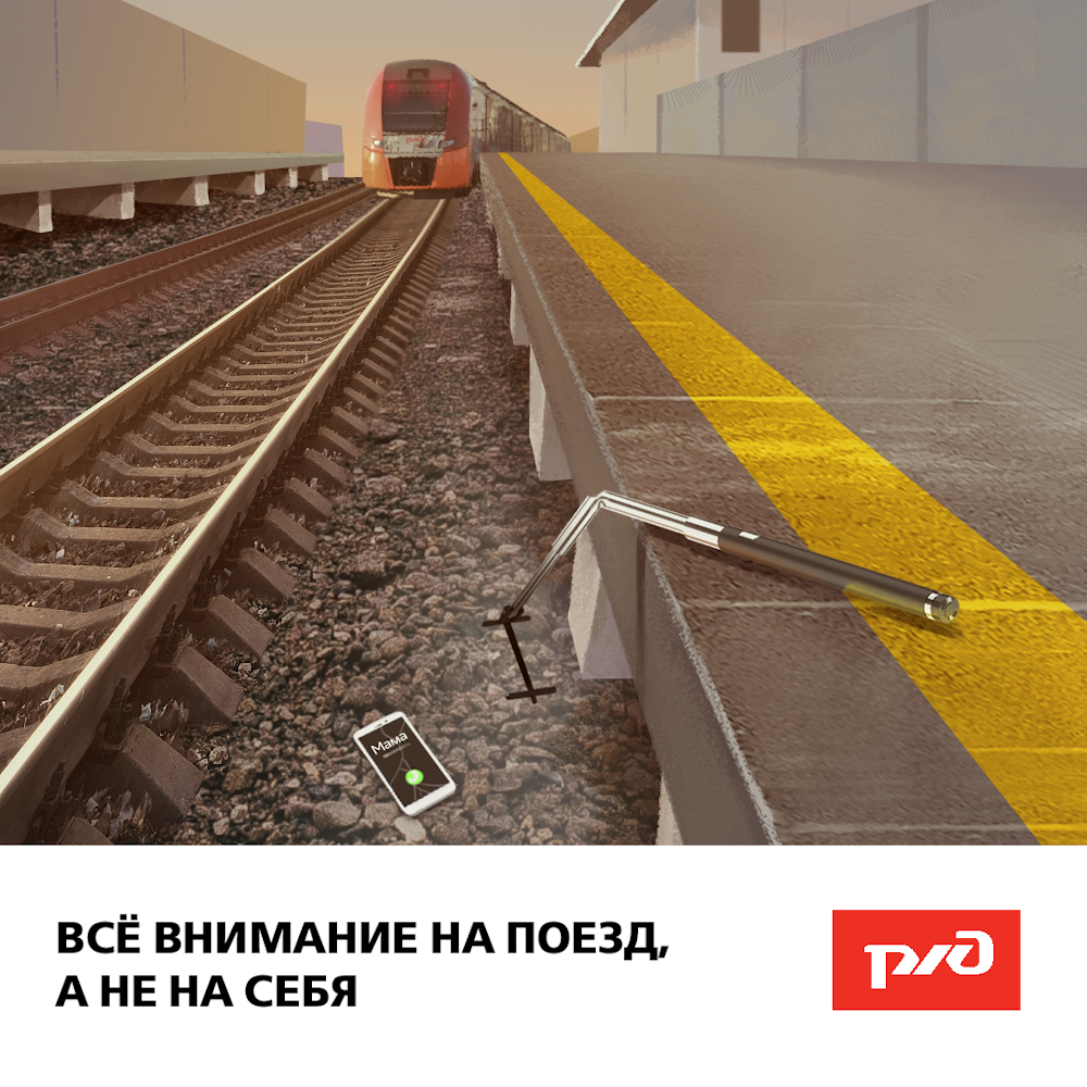 19_03_2020_ржд_плакат_внимание_на_поезд - копия.png